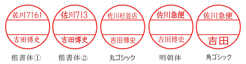 佐川急便様 Msオートスタンプ 6号丸日付